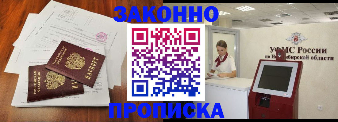 где прописаться в Крымске