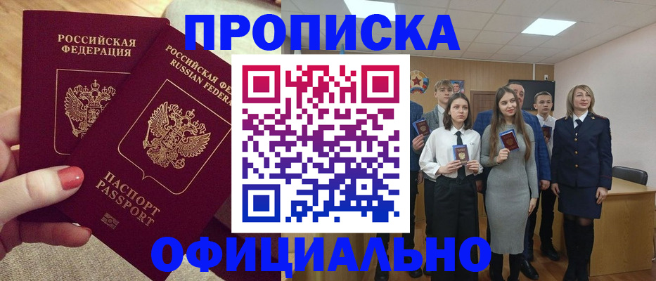 временная регистрация купить в Крымске
