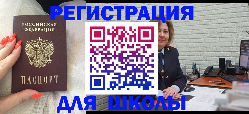 прописка для работы в Крымске