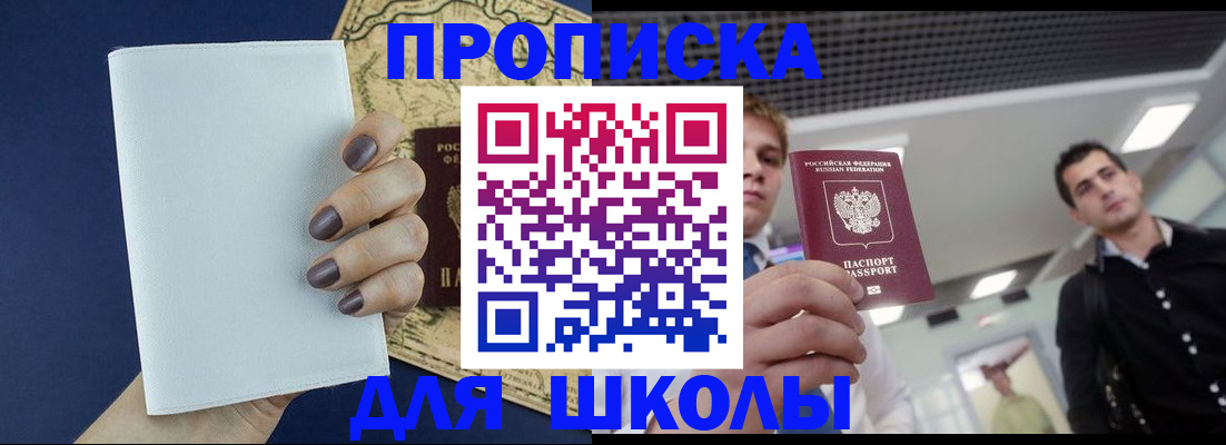 прописка поиск в Крымске